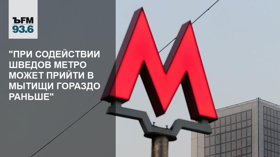 Карта метро мытищи