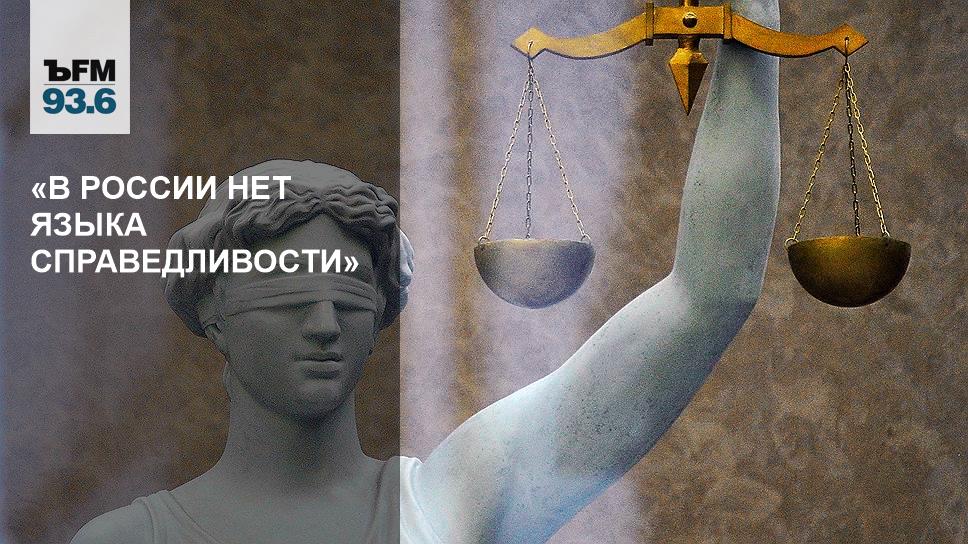 Справедливый человек. Картинки на тему справедливость. Справедливости в России нет. Истина и справедливость. Истина и правосудие.