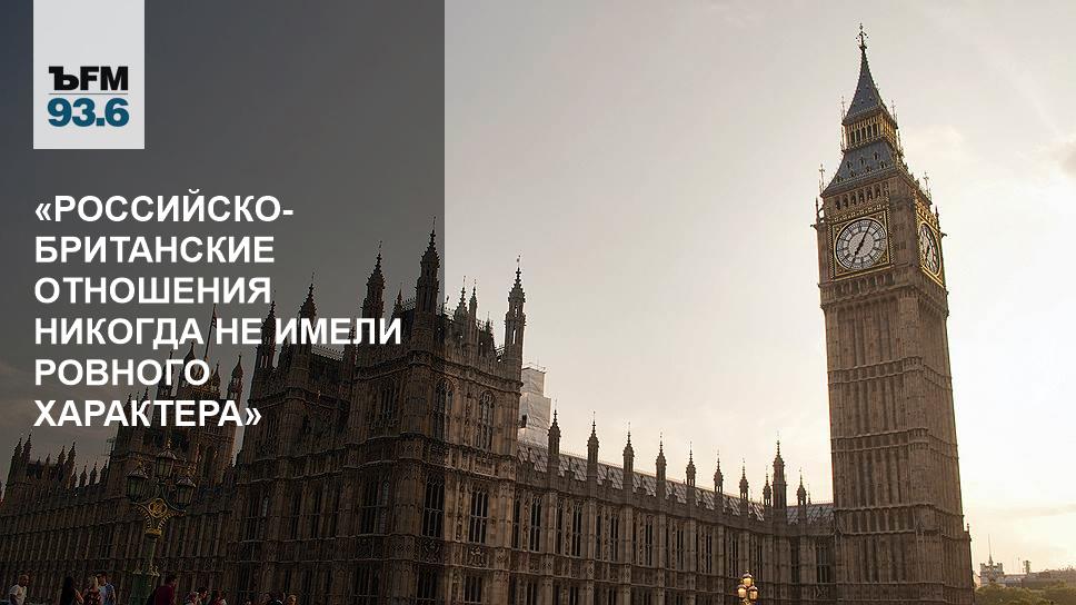 Британо российские отношения проект