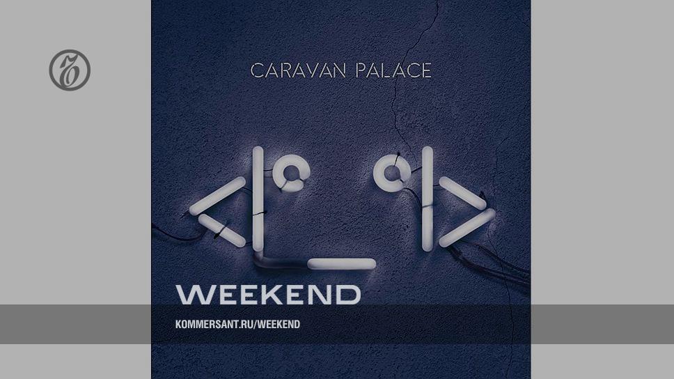 Caravan palace comics. Caravan palace обложка. Aftermath caravan palace. Caravan palace вокалистка. Caravan palace comics.