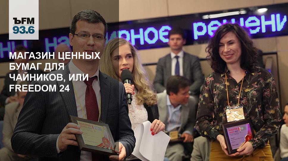 Фридом 24 Интернет Магазин