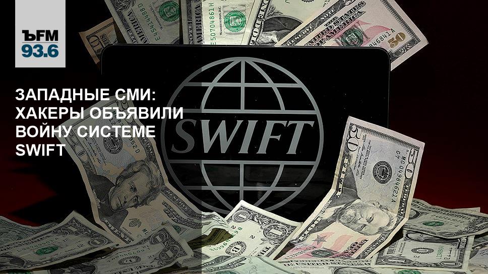 Swift долларов. Система swift что это такое. Доллары в рубли. Система свифт swift что это. Swift (платёжная система).