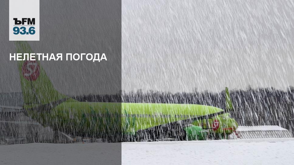 Нелетная погода картинки