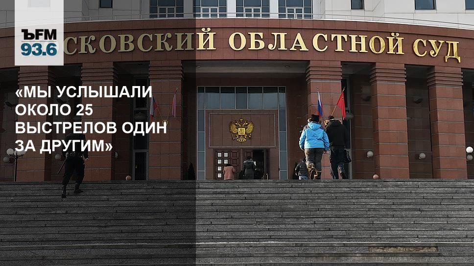 Мособлсуд адрес. Мособлсуд. Судебная коллегия Мособлсуда. Московский областной суд метро. Московского областного суда кабинет.
