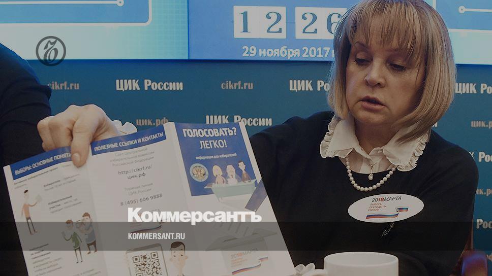 Центризбирком представил логотип президентских выборов – Политика –  Коммерсантъ