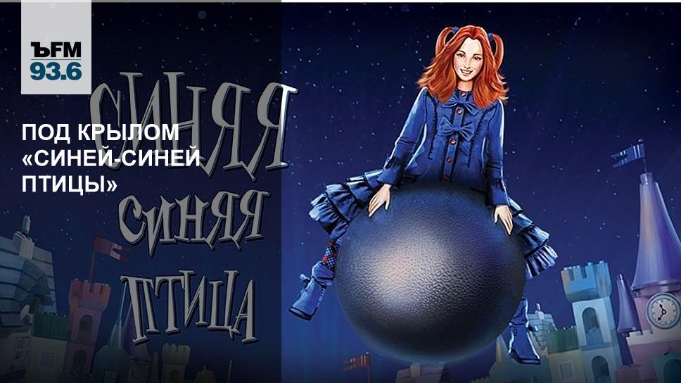 Синяя птица театр наций