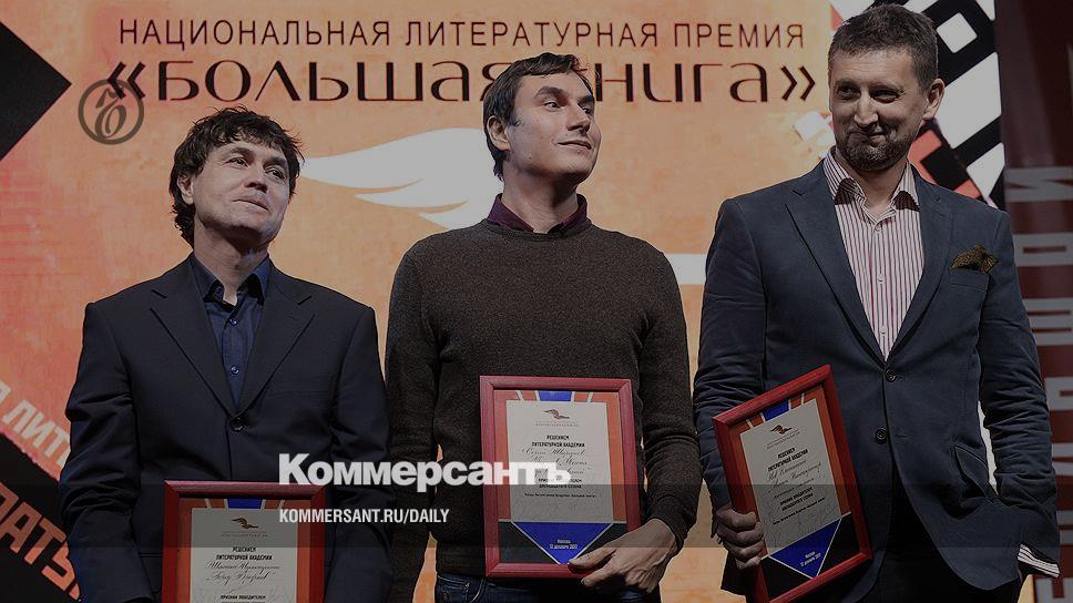 Большая книга 2021. Литературная премия большая книга. Национальная Литературная премия большая книга. Лауреаты премии большая книга. Вручение премии большая книга.