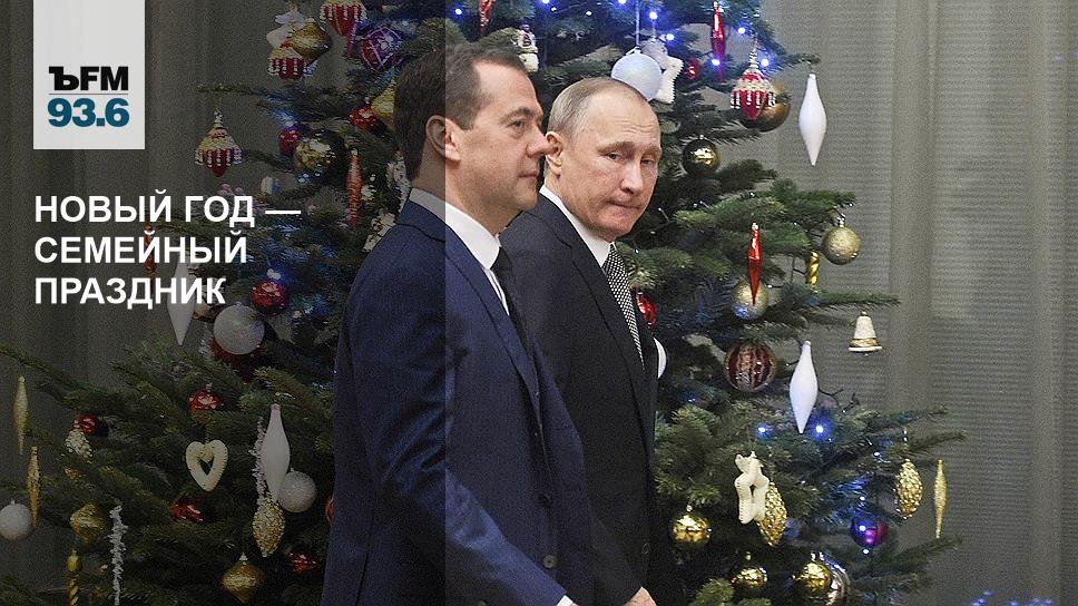 Путин Встречает Новый Год