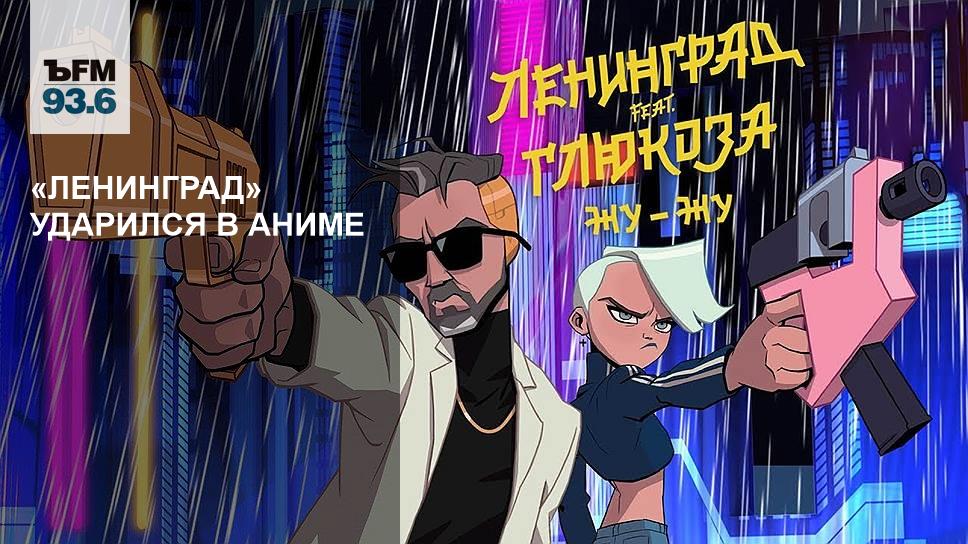 Гр Ленинград Новые Песни 2022 Год