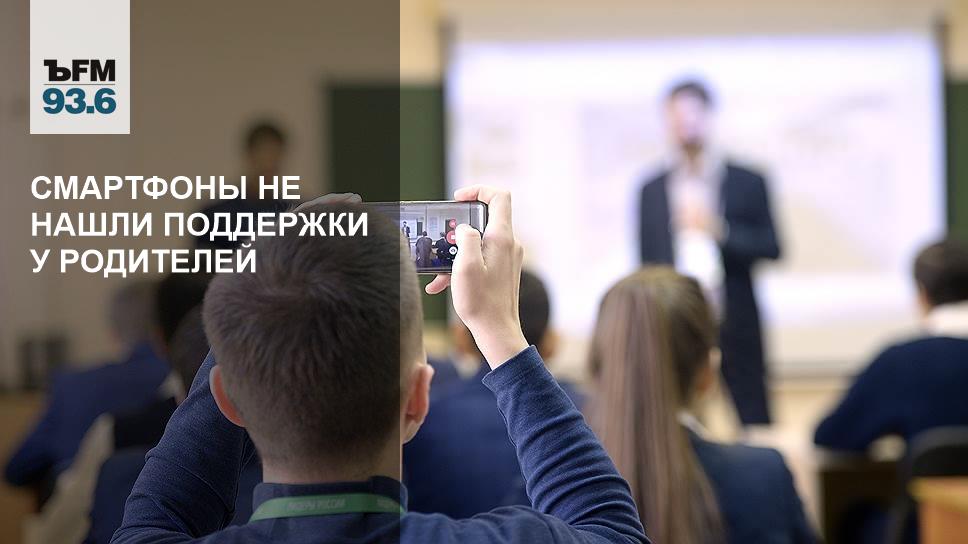 Закон о смартфонах в школе