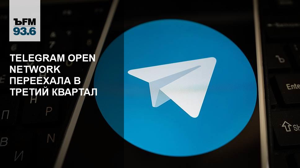 Опен телеграм. Телеграмм Коммерсант ФМ. Telegram open Network. Open Telegram. Опен. Телегирам. Наргиза. История.