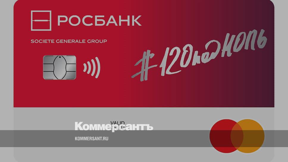 Росбанк зарплатный проект норильский никель