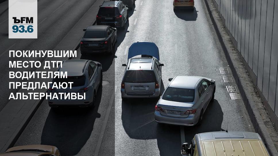 Оставление места дтп без пострадавших на парковке. Ответственность за оставление места ДТП. Штраф за оставление места ДТП.