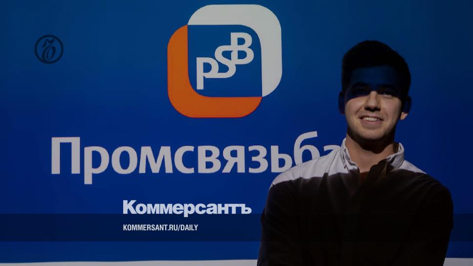 Промсвязьбанк раскрыл баланс – Газета Коммерсантъ № 211 (6691) от 18.11 ...