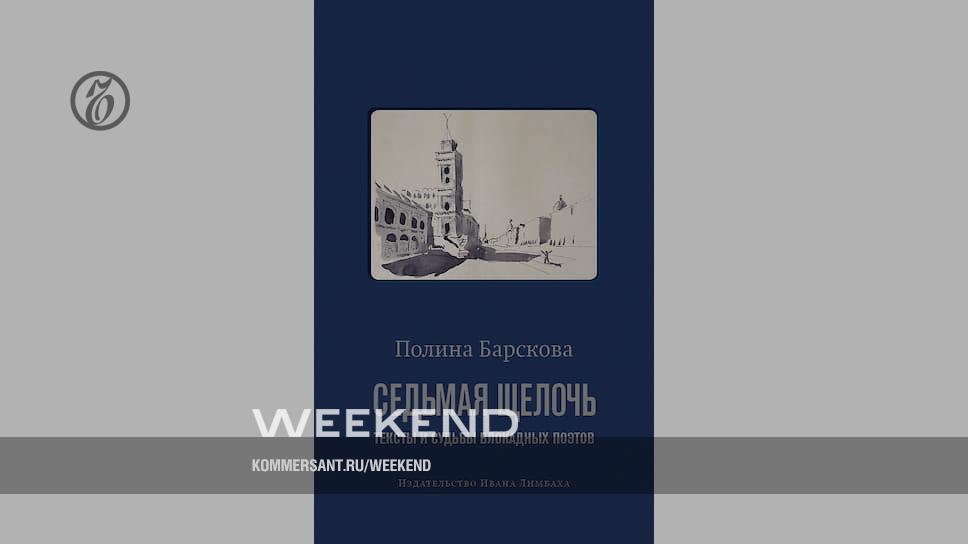 Седьмая щелочь. Седьмая щелочь. Седьмая щелочь. Издательство ивана лимбаха. Седьмая щелочь.