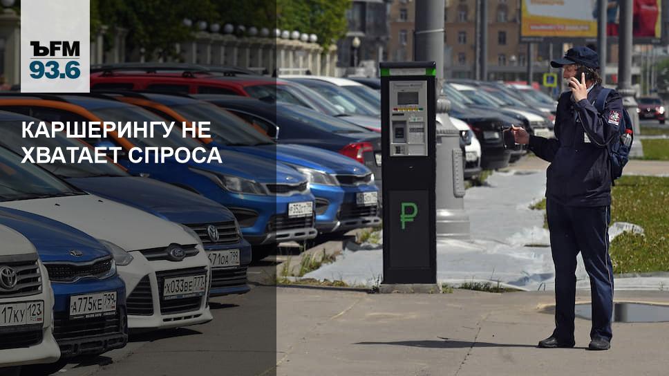 стоянка с автомобилями каршеринга. москвич в каршеринге. парковка каршеринга прикол. каршеринг на платной парковке кто платит?.