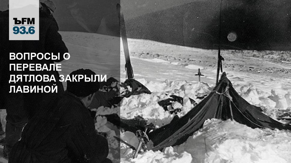 Фото Дятловцев Когда Их Нашли