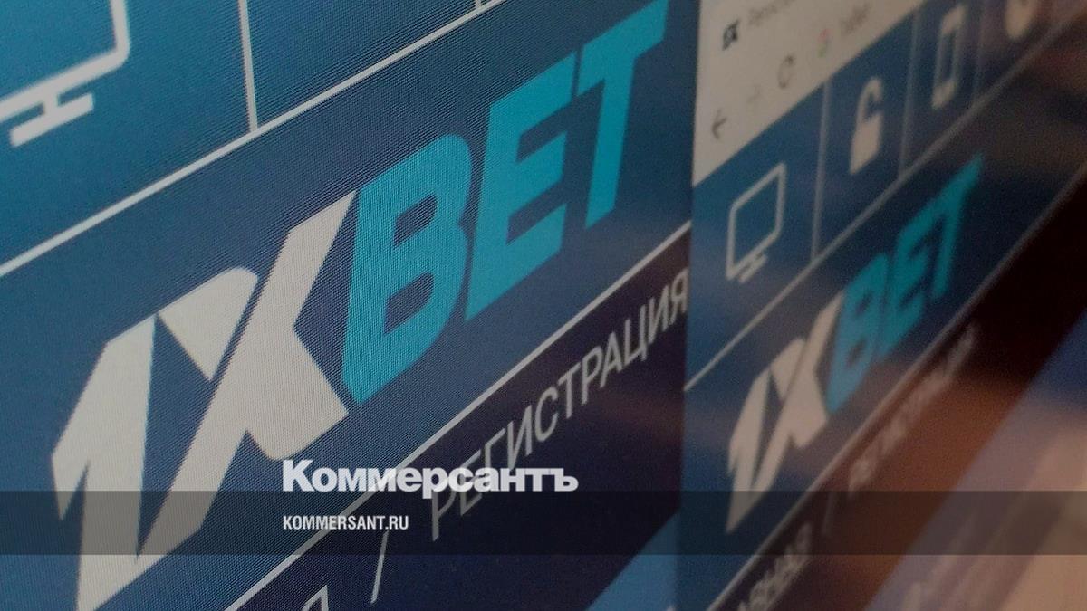 Следствие проиграло 1Xbet - Коммерсантъ