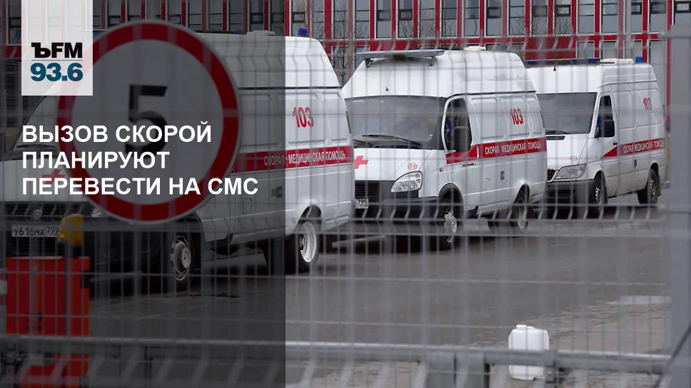 Вызов скорой мегафон. Как вызвать скорую помощь. Вызвать скорую по смс. Как отменить вызов скорой помощи. Работа скорой в условиях пандемии в рыбинске.