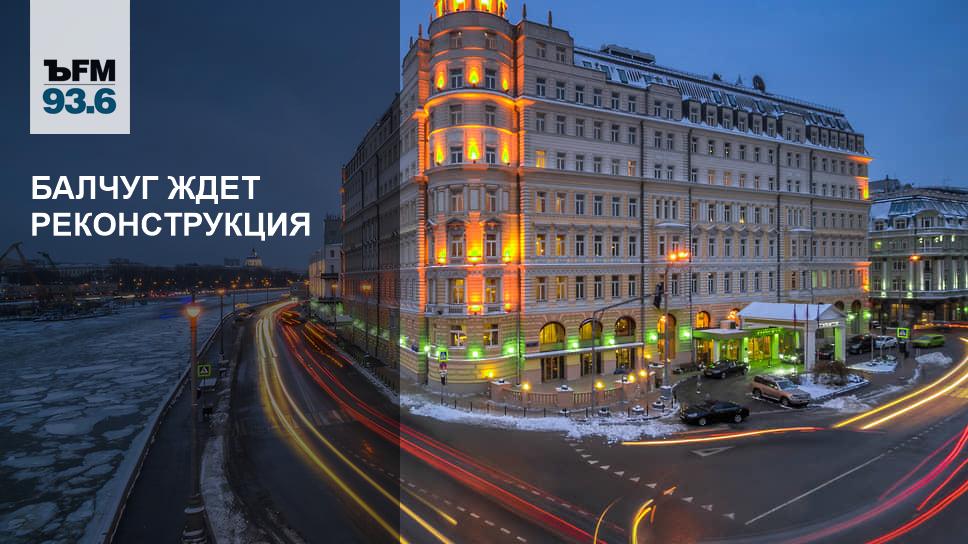 Балчуг москва