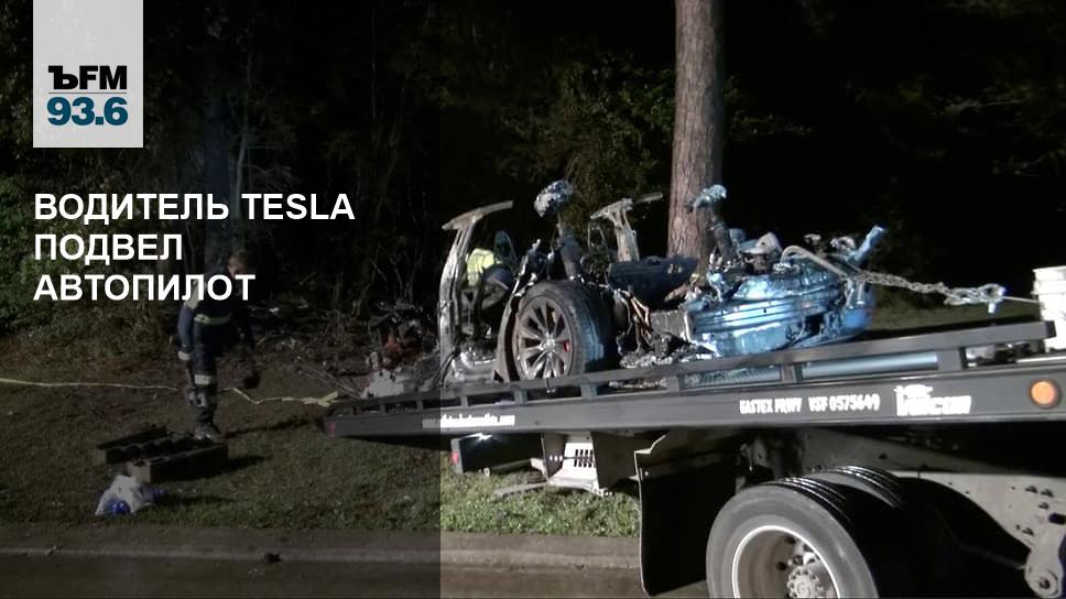 Водитель Tesla подвел автопилот