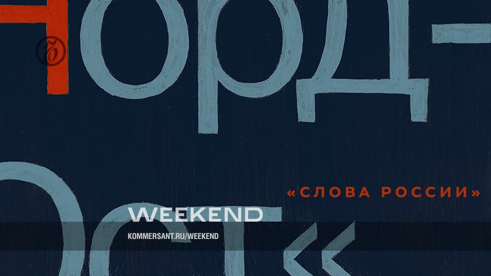 Норд вест ветер