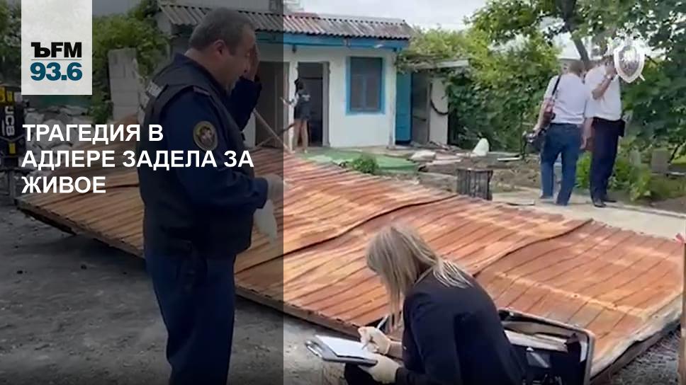 Трагедия в сочи девушку