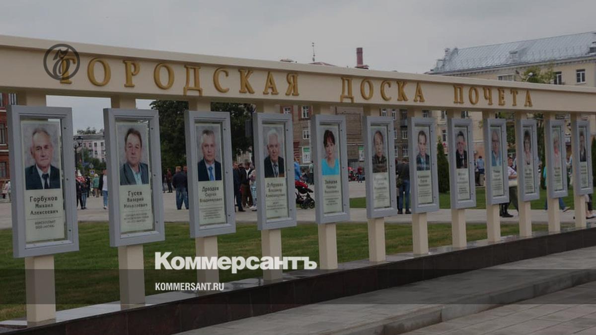 В Рыбинске открыли городскую Доску почета – Коммерсантъ Ярославль