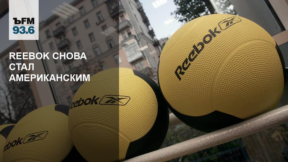 Adidas продает Reebok