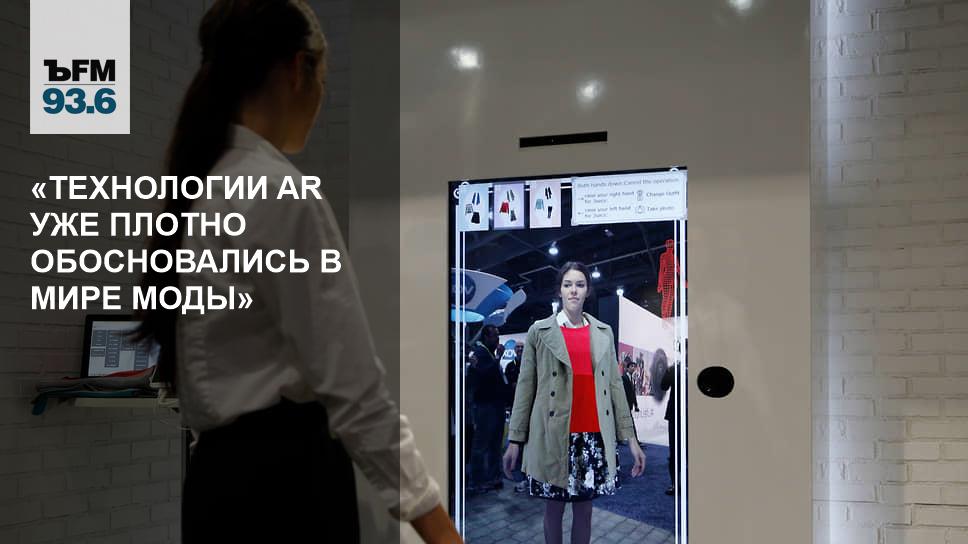 «Технологии AR уже плотно обосновались в мире моды» - Vimarsana News