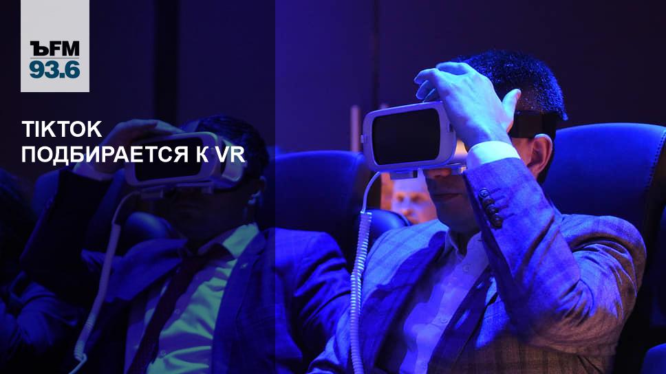 TikTok подбирается к VR - Vimarsana News