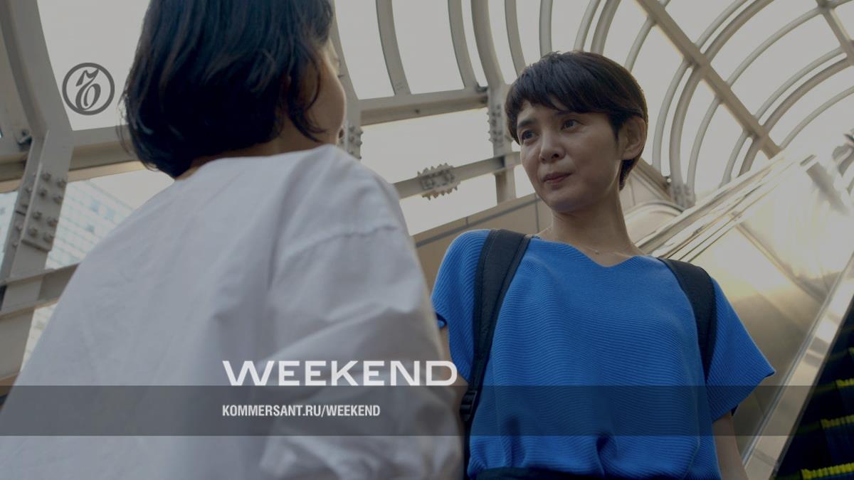 Свободные совпадения – Weekend