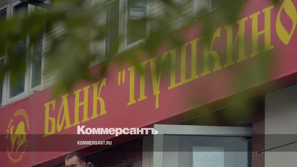 Банк пушкина. Банк пушкина. Иван банк пушкино. Банк многофункциональный банк в пушкино. Работа в банке пушкин.