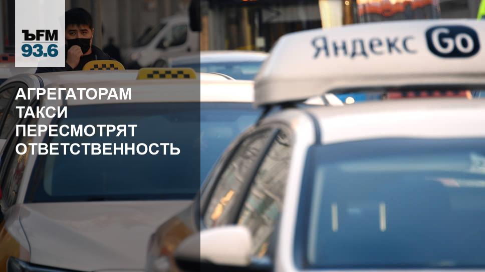 ответственность такси агрегатора