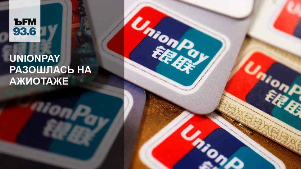 Unionpay карта спб