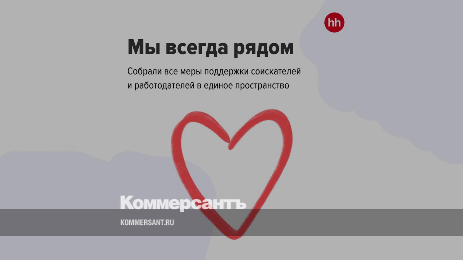 hhru объявляет о мерах поддержки работодателей и соискателей