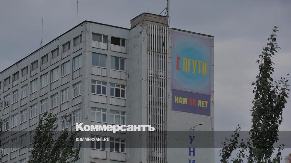 Против бывшего проректора ПГУТИ расследуют уголовное дело – Коммерсантъ ...