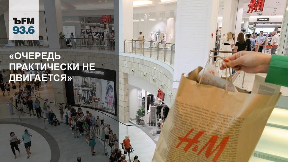 Вещи точка. Очередь в h m в Авиапарке. Очереди в h and m. H&M Москва очередь. Авиапарк России.