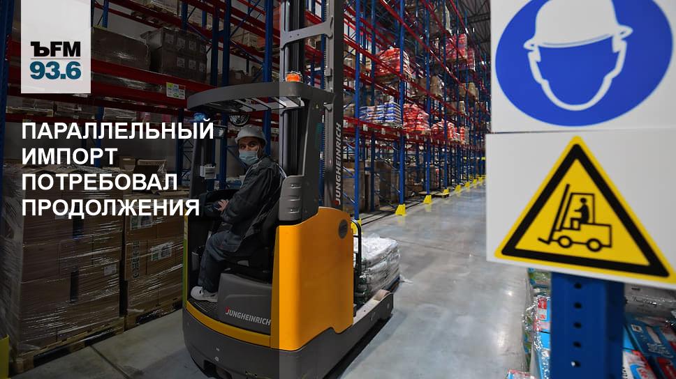 Параллельный импорт