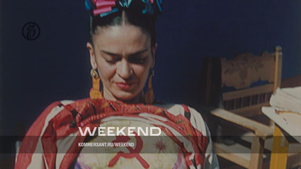 Несущие конструкции образа – Weekend