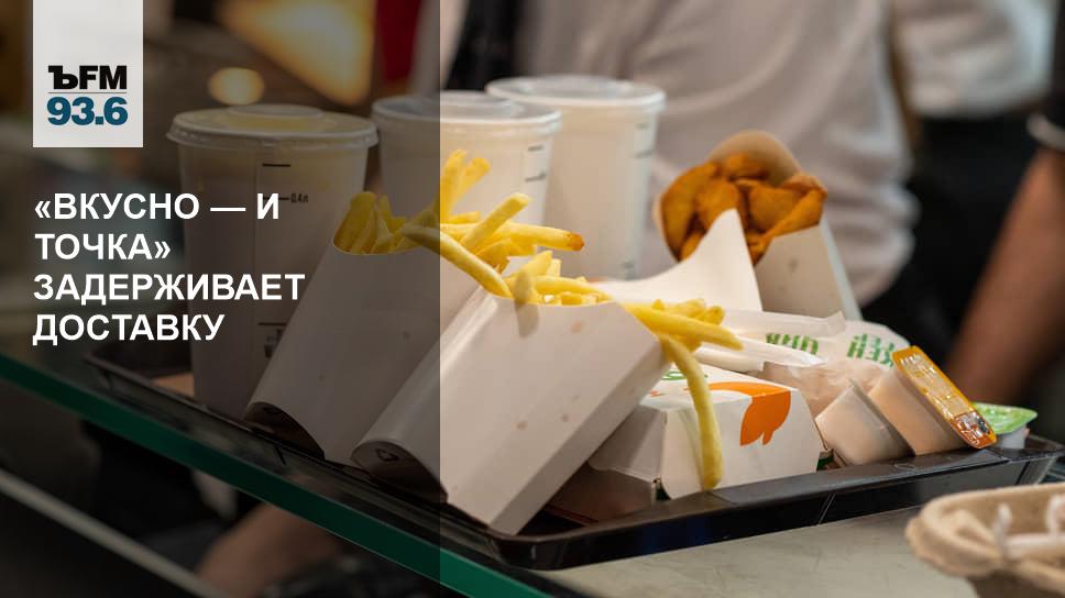 кошмар доставщика еды. вкусно и точка делает доставку. вкусно и тчока доставка. бургеры в кусна и точка. вкусно и точка делает доставку.