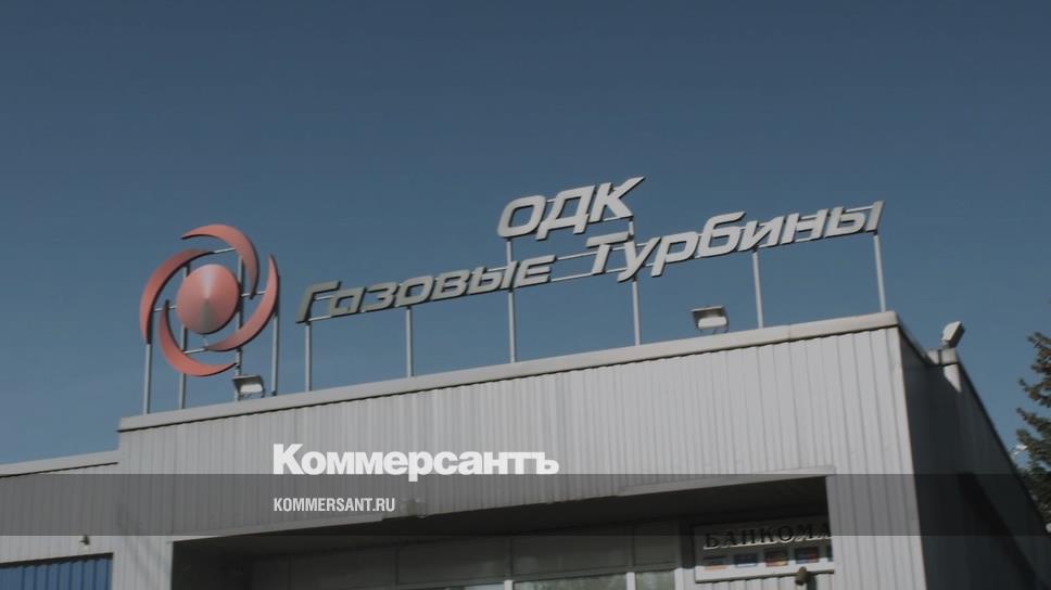Одк газовые турбины вакансии