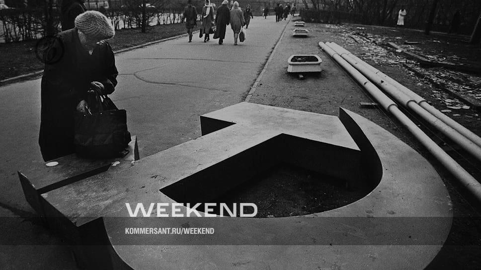 Now, as then - Weekend - Kommersant