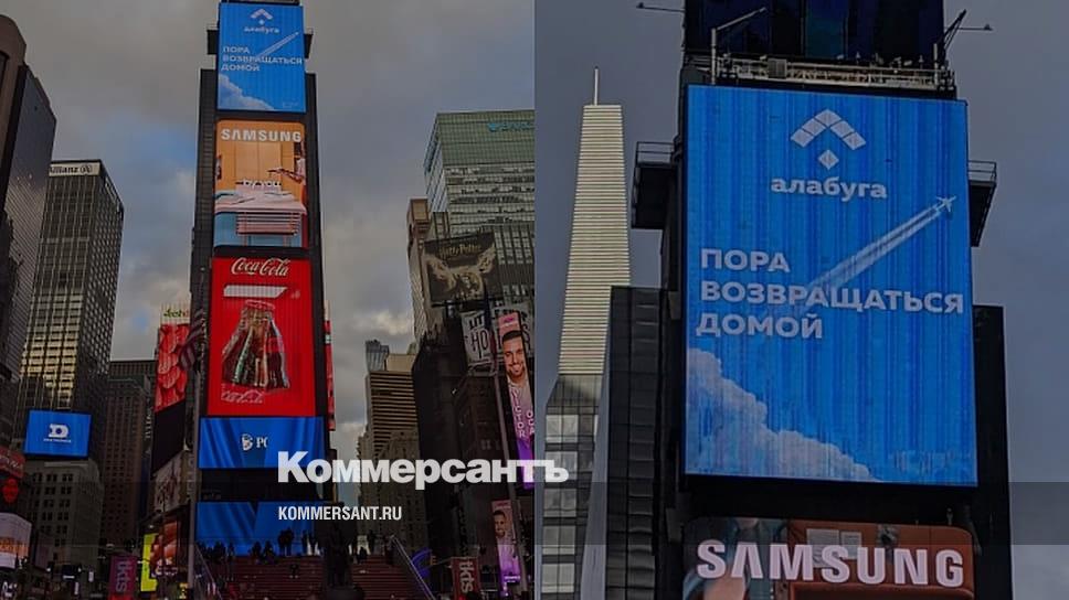 Особая экономическая зона «Алабуга» разместила рекламу на Таймс-сквер в ...