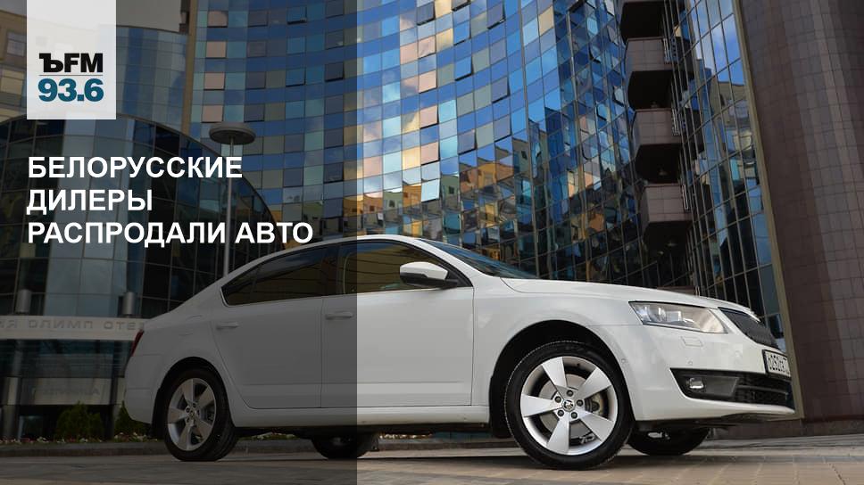 Белые Белорусские авто