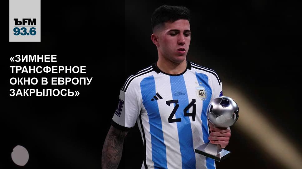 Трансферное окно открыто футбол. Трансферы футбола зима. Трансферное окно афиша. Зимнее трансферное окно. Итоги трансферного окна.