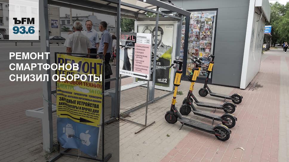 Ремонт смартфонов снизил обороты – Коммерсантъ FM