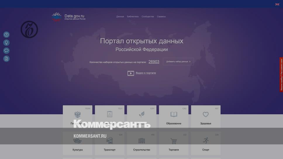 Open data closed - Economics - Kommersant