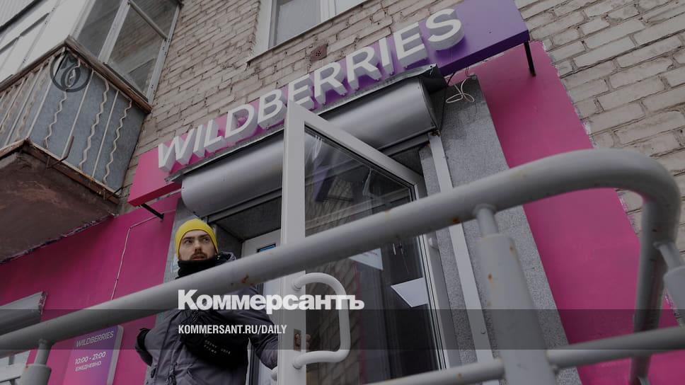 Wildberries pulls the reservation on itself - Newspaper Kommersant No. 53 (7498) dated 03/29/2023