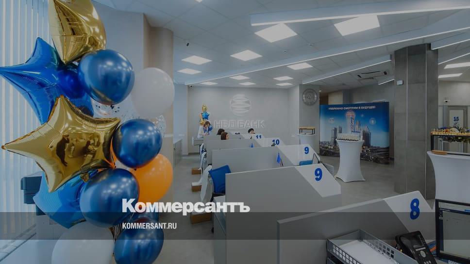 НБД-Банк меняется к лучшему для удобства своих клиентов – Коммерсантъ ...